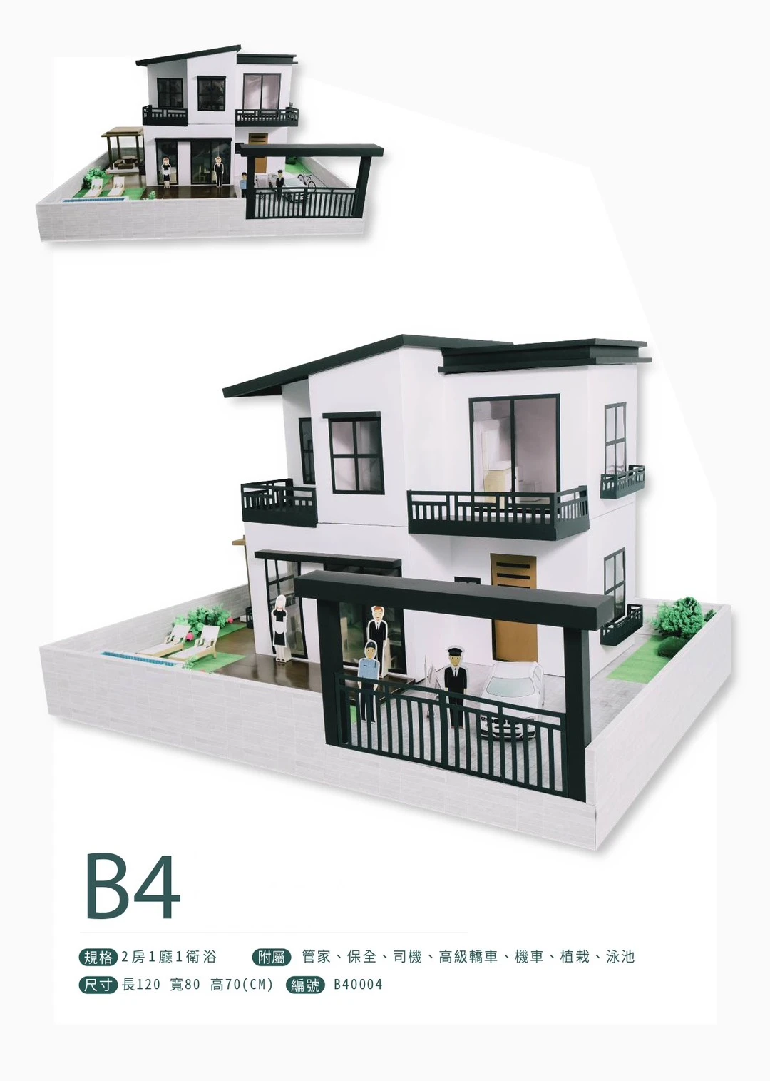 紙紮屋B4【富貴園】