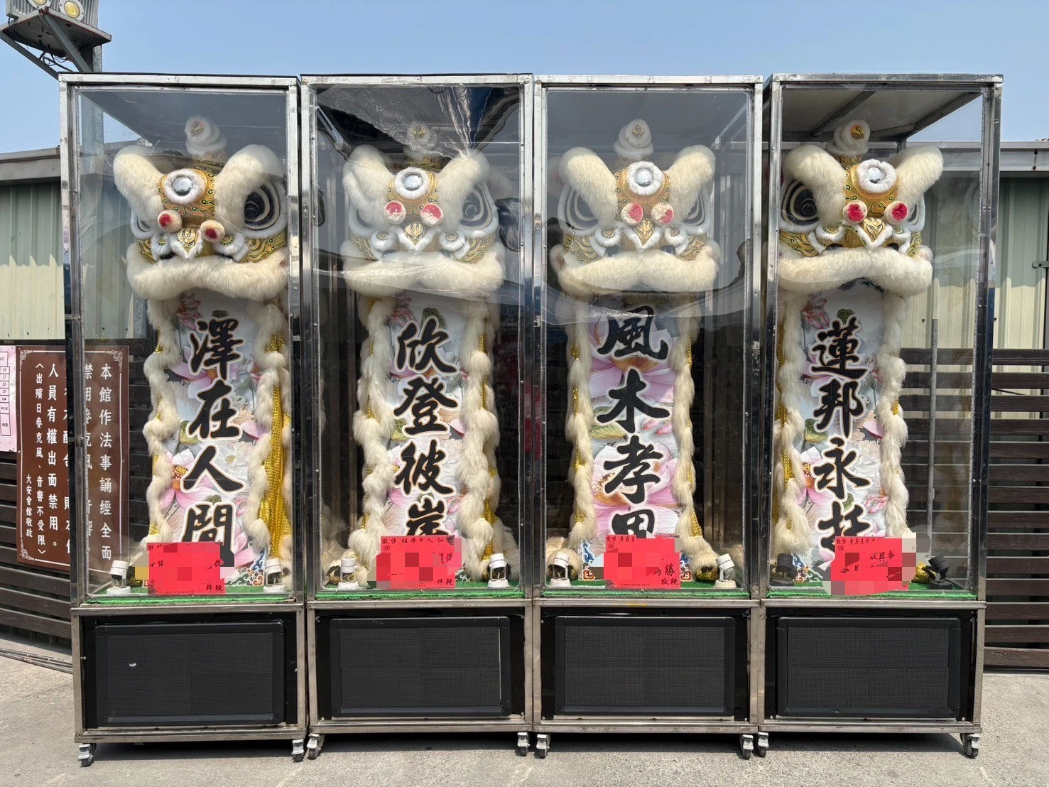 守孝靈獅(安靈)