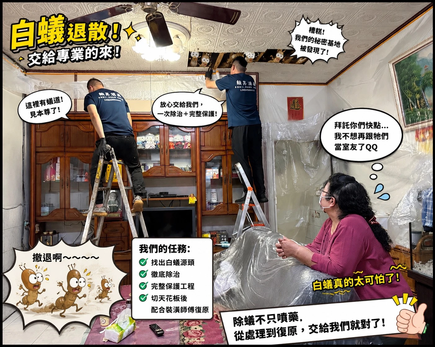 家裡有白蟻怎麼辦？｜台中除白蟻｜大里除白蟻｜