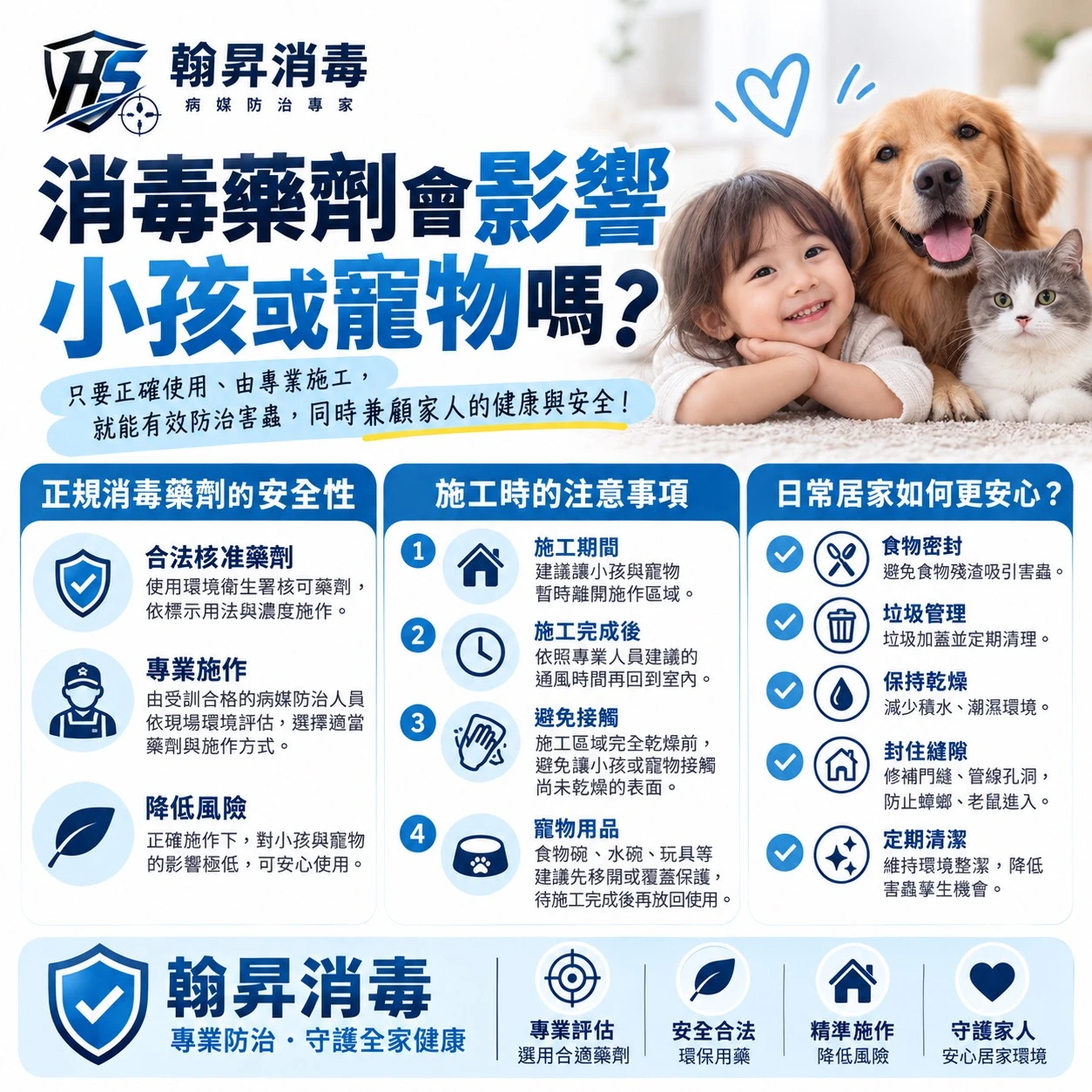 消毒藥劑會影響小孩或寵物嗎？｜台中消毒公司｜大里除蟲公司推薦｜