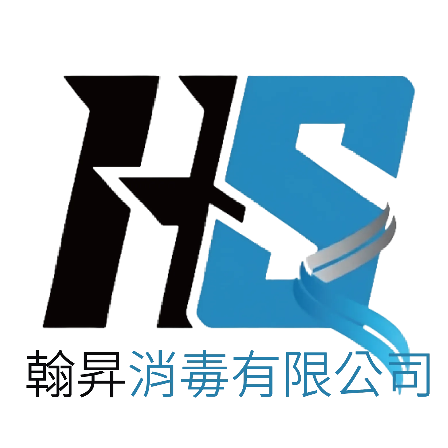 翰昇消毒有限公司-消毒公司,除蟲公司,台中消毒公司,台中除蟲公司,大里消毒公司,大里除蟲公司