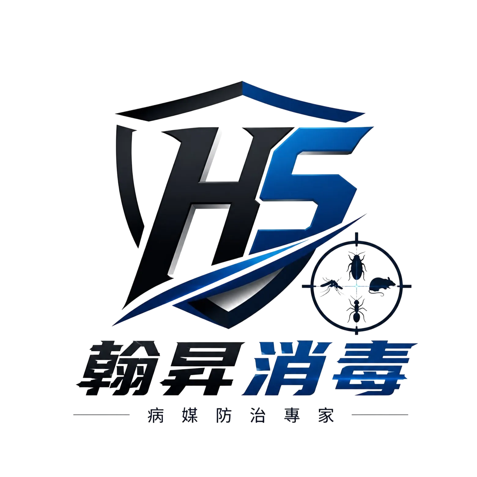 翰昇消毒有限公司-消毒公司,除蟲公司,台中消毒公司,大里除蟲公司