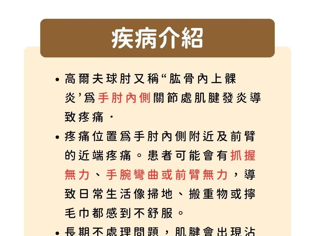 什麼是 #高爾夫球肘 呢？