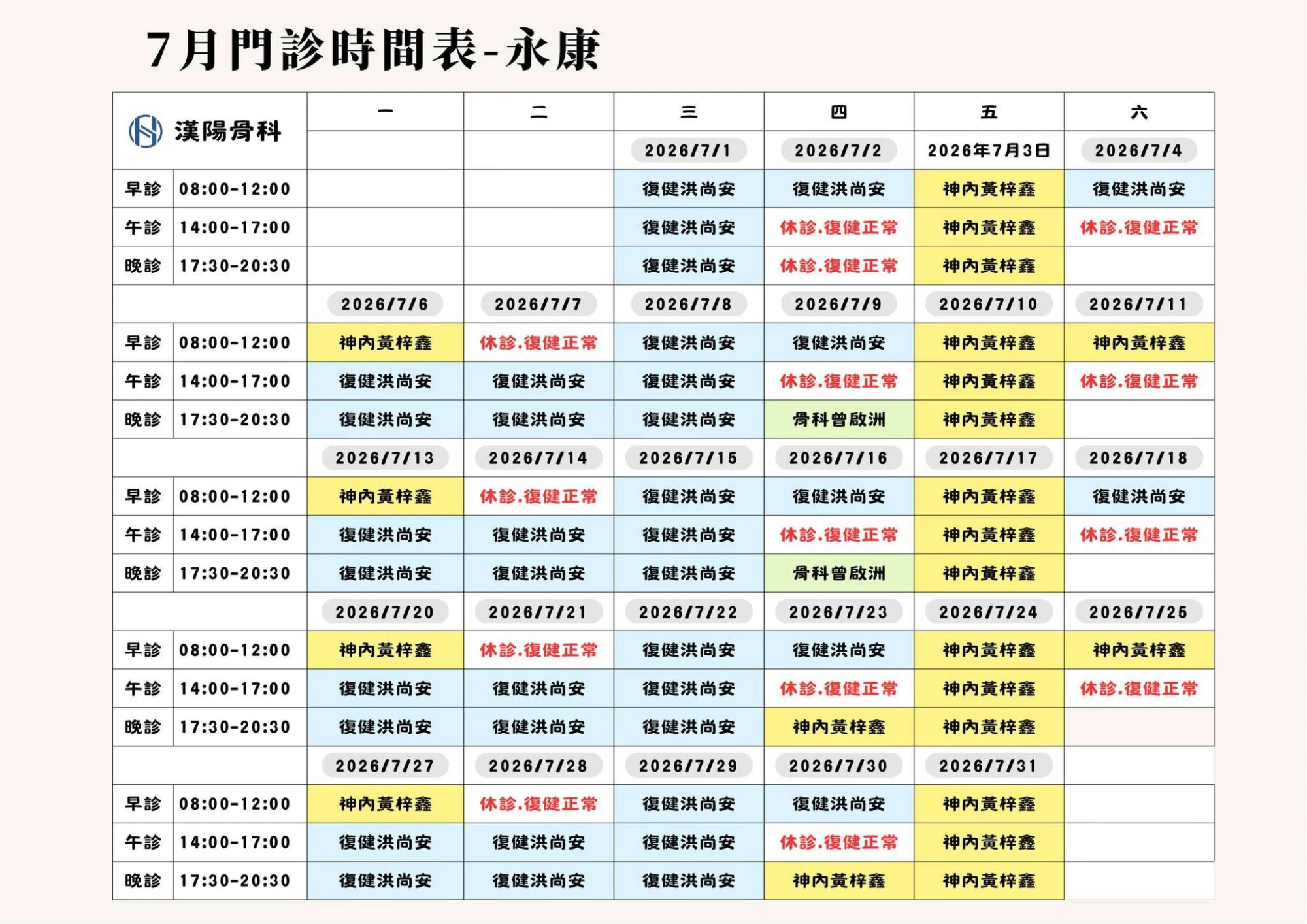 永康院