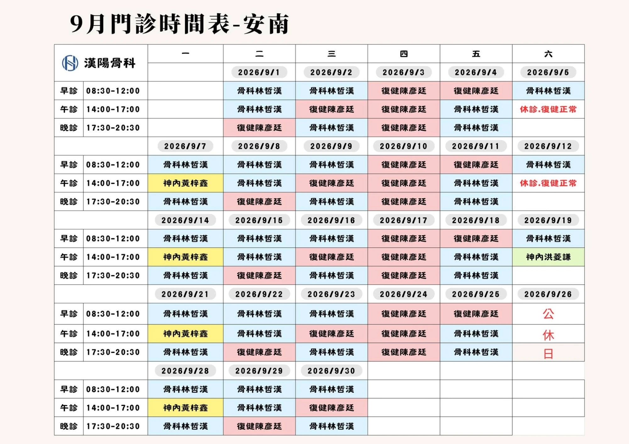 安南總院