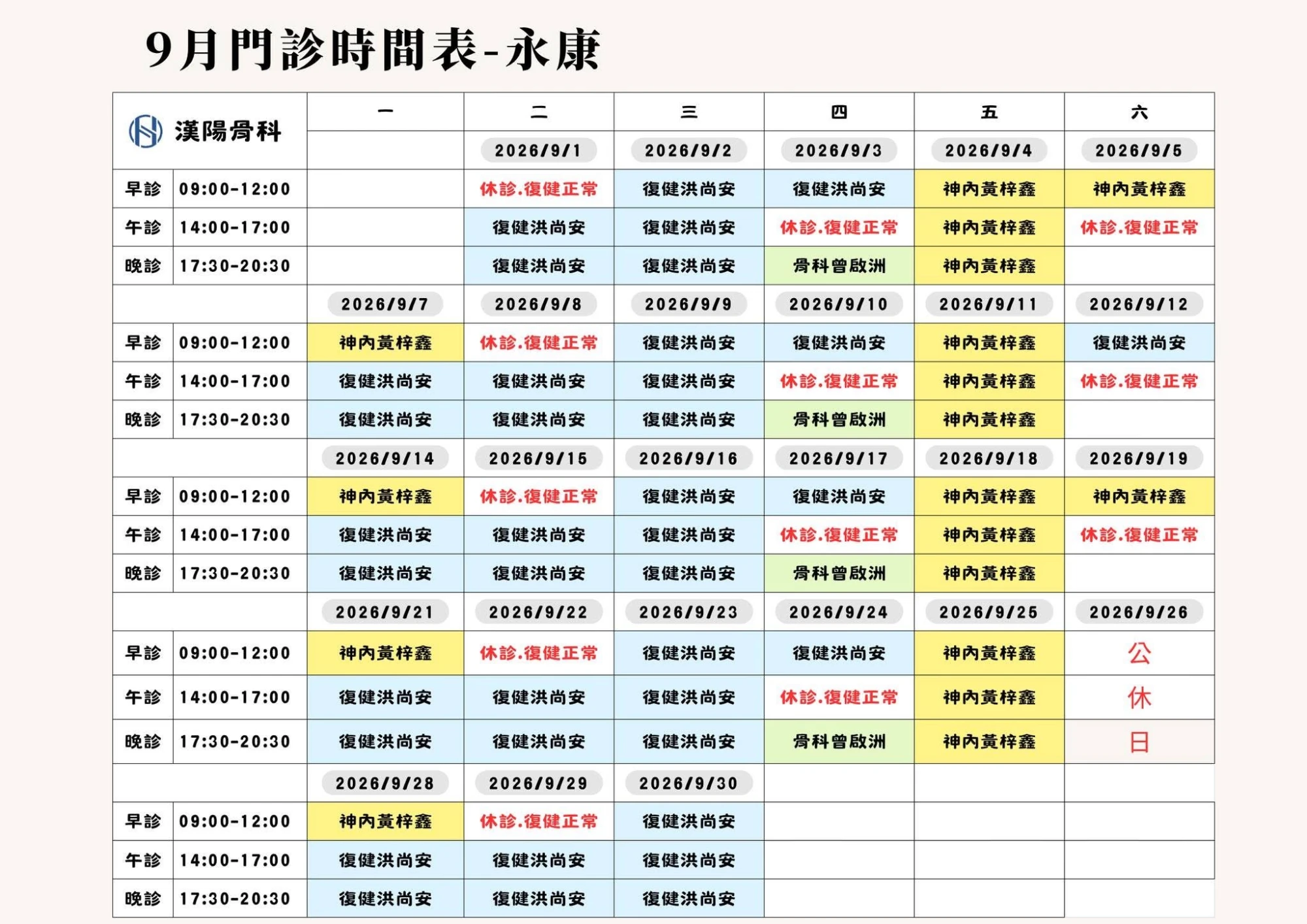永康院
