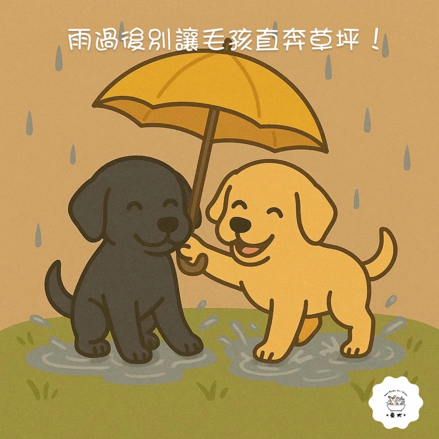 毛孩踩草地真的安全嗎？