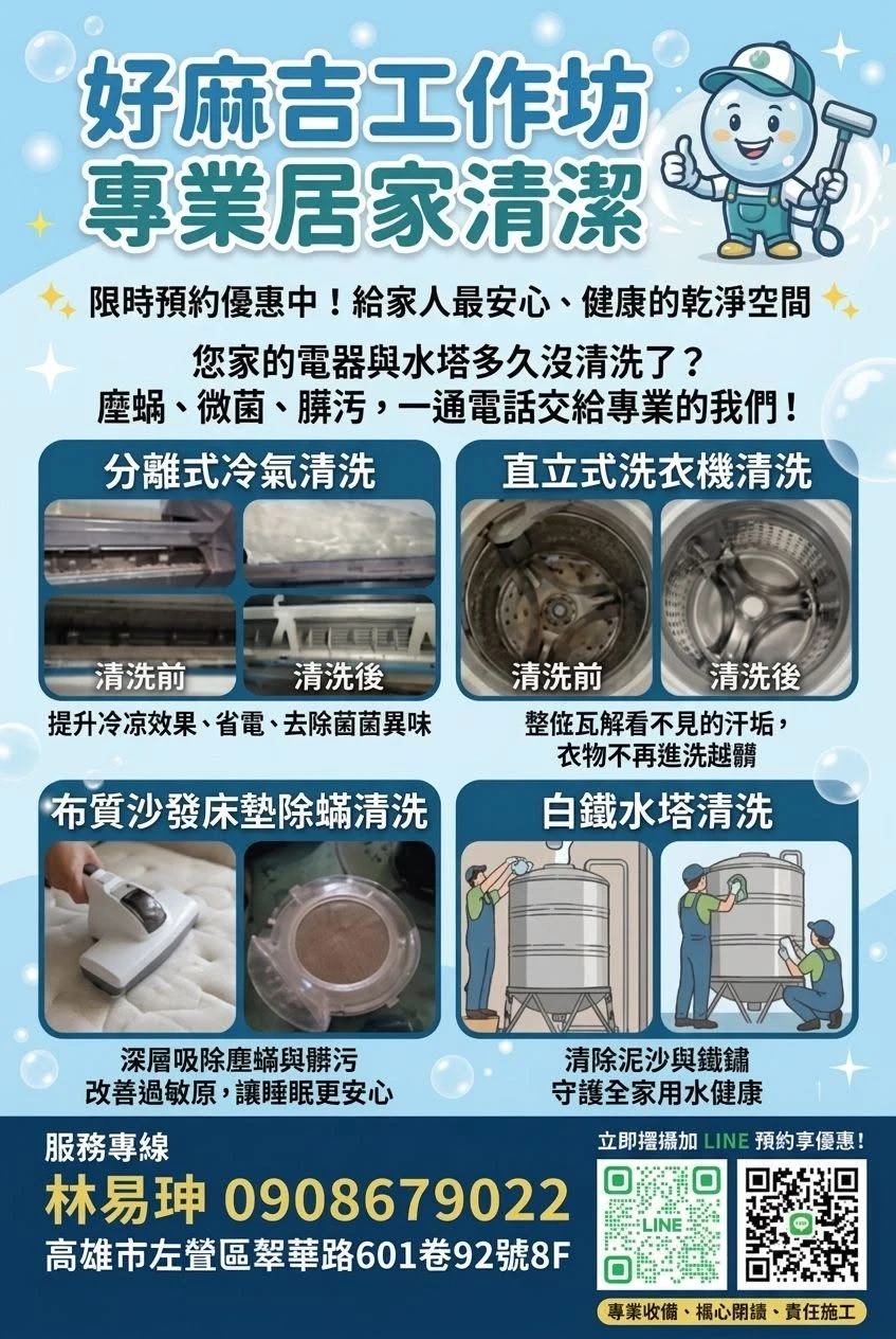 專業清洗，還給家人最清新的呼吸！