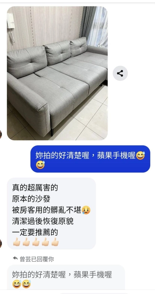 感謝仁武區曾小姐早上預約 做了L型沙發除蟎+清洗服務