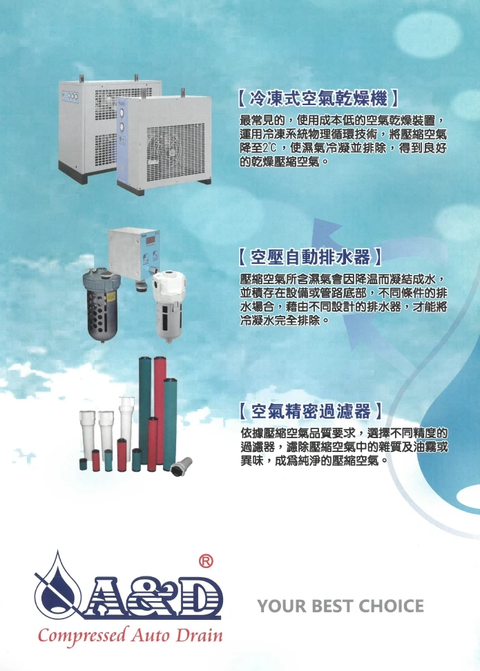 冷凍式壓縮空氣乾燥機