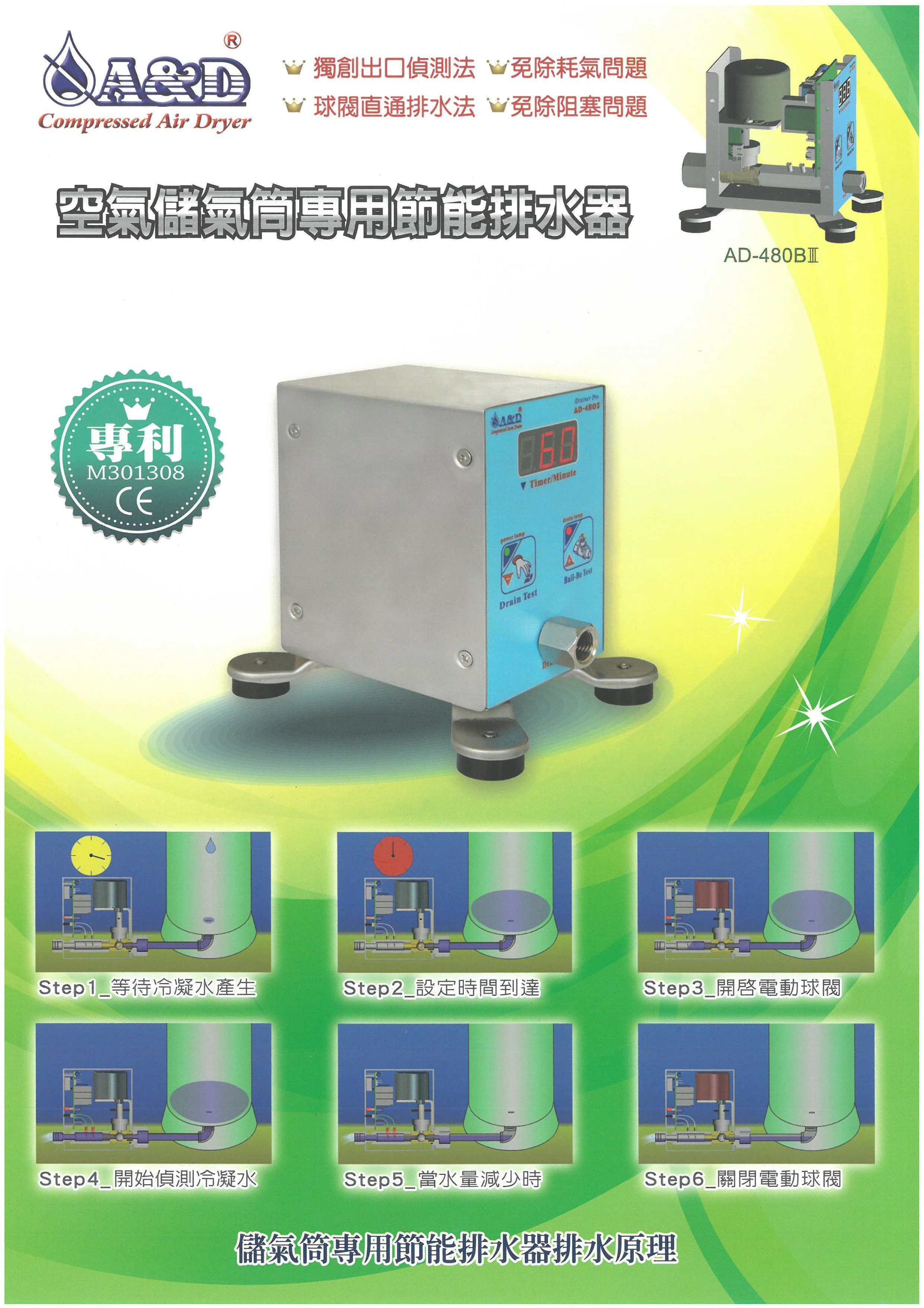 A&D空氣儲氣筒專用節能排水器