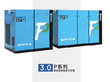 空壓機-P系列