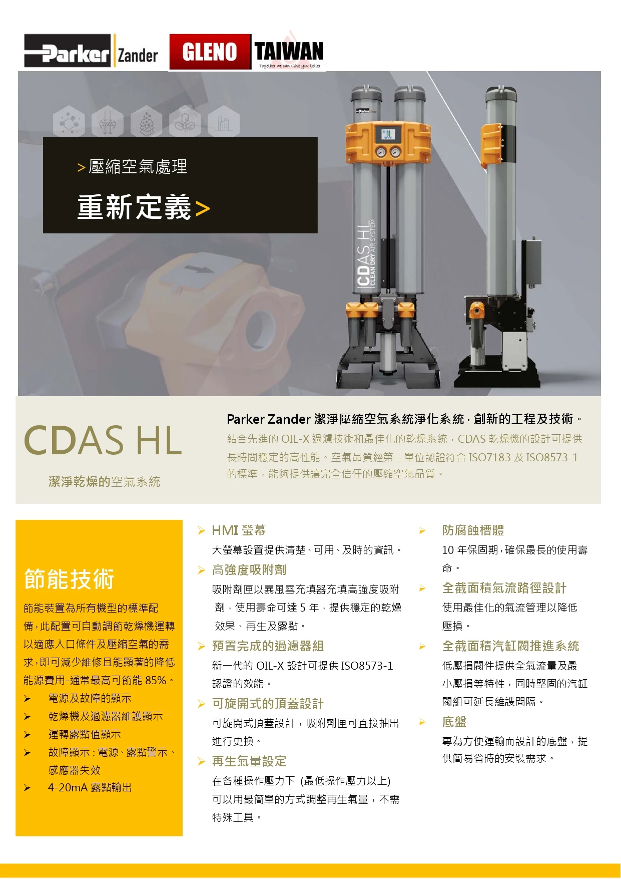 CDAS HL 壓縮空氣系統淨化機