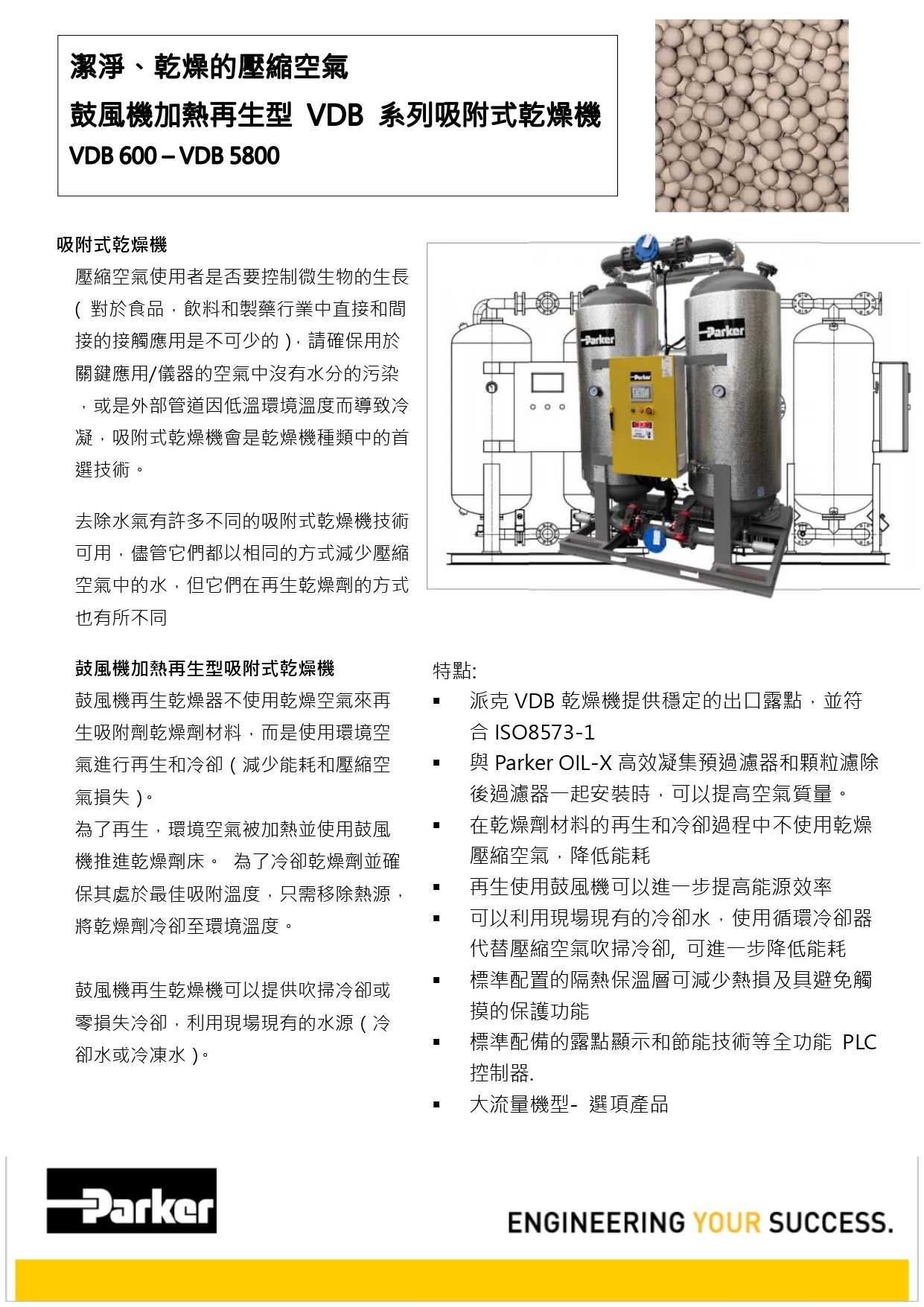 VDB系列 吸附式乾燥機