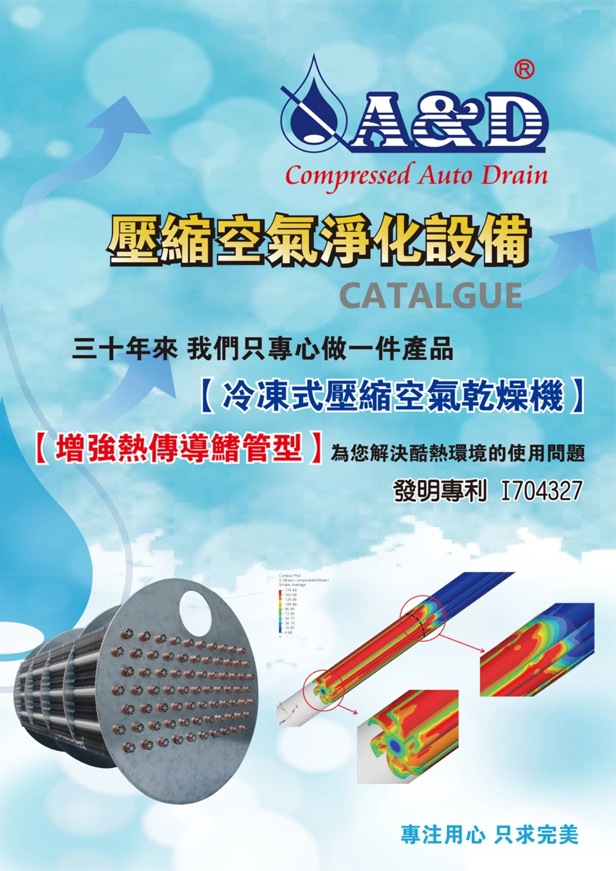 壓縮空氣淨化設備