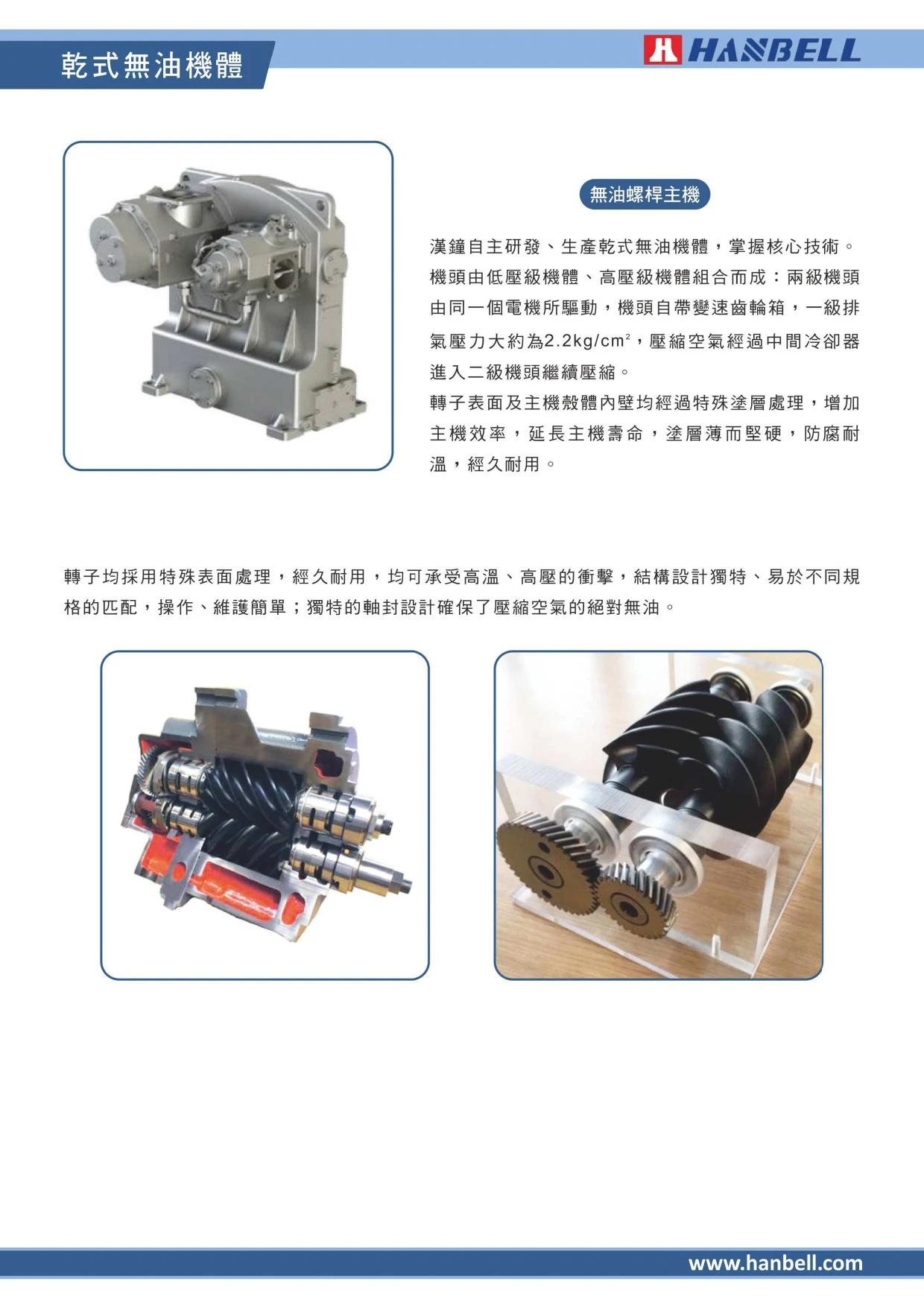 AY系列乾式無油螺旋式空壓機 / SAM系列無憂渦卷空壓機