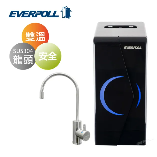 【EVERPOLL 愛科濾淨】廚下型雙溫無壓飲水機