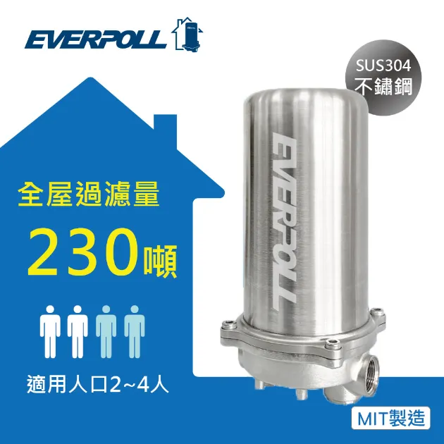 【EVERPOLL 愛科濾淨】傳家寶全戶淨水FH-230
