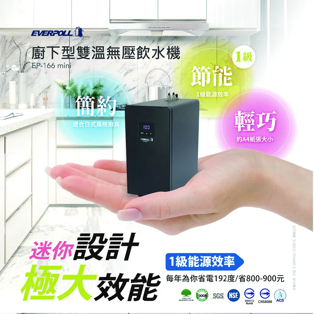 【EVERPOLL 愛科濾淨】廚下型雙溫無壓飲水機