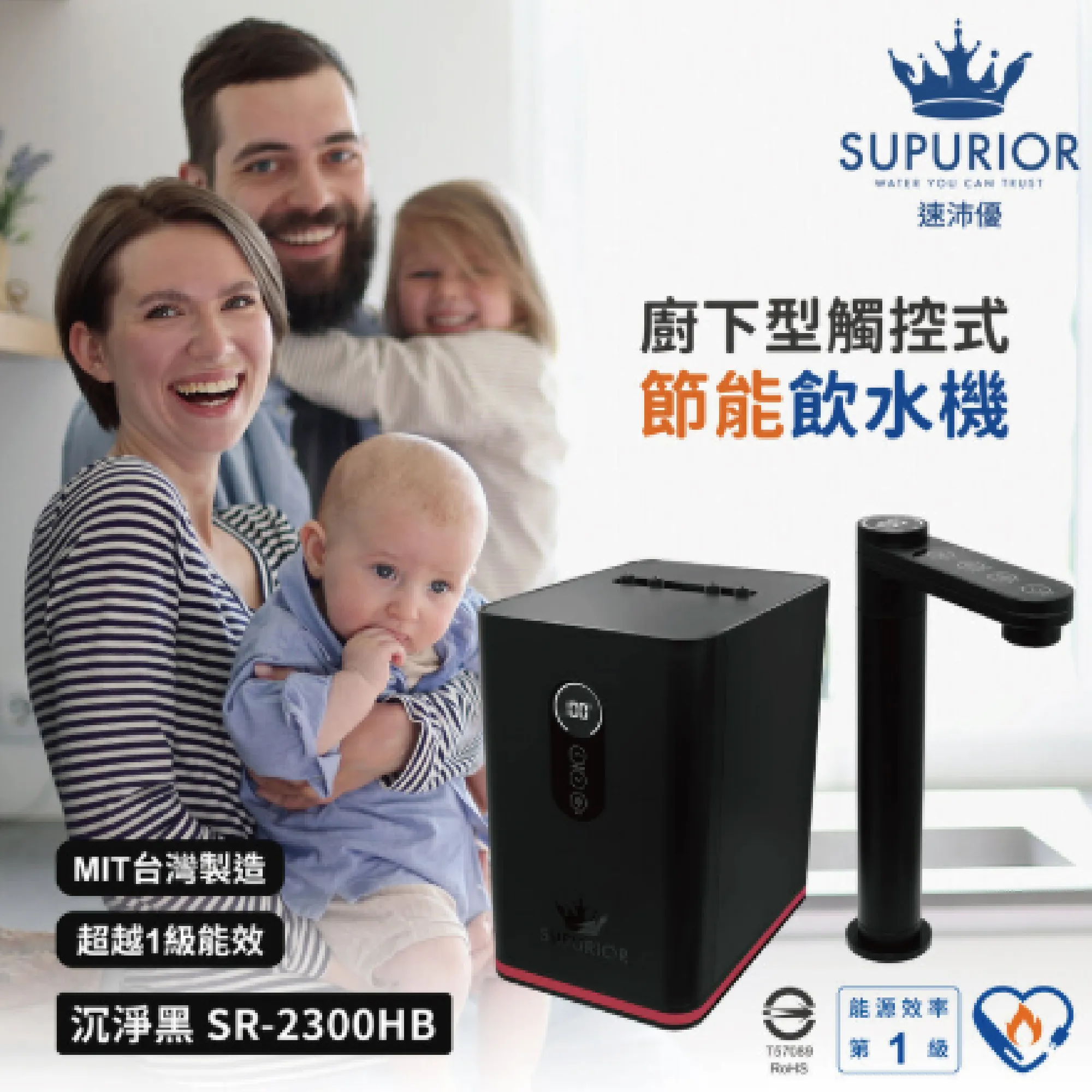 【SUPURIOR】廚下型觸控式節能飲水機