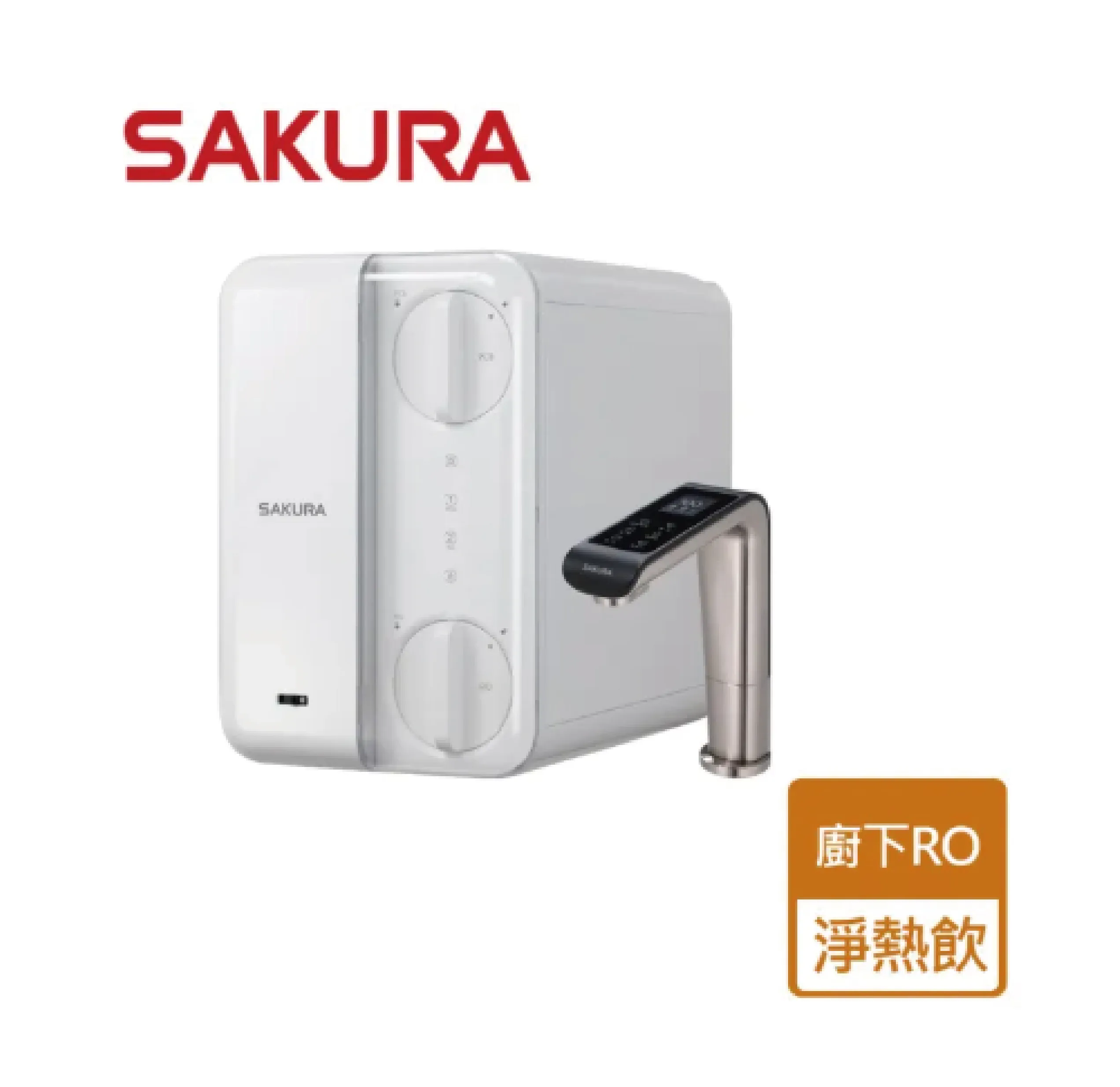 【SAKURA 櫻花】RO雙溫二合一淨熱飲水機