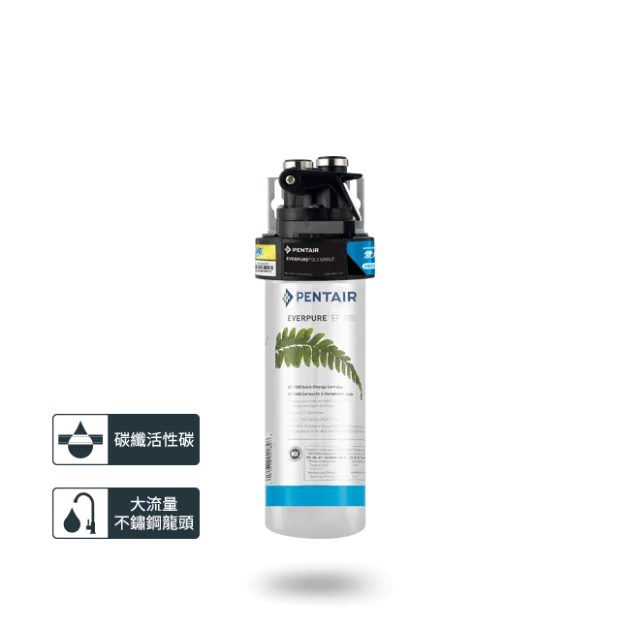 【Everpure】EF-1500淨水設備