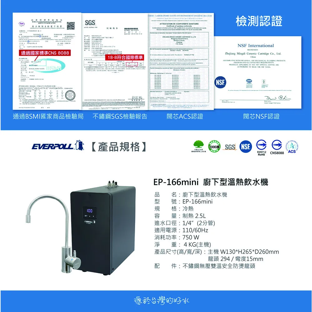 【EVERPOLL 愛科濾淨】廚下型雙溫無壓飲水機