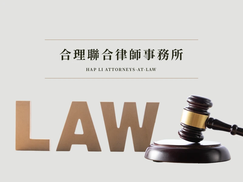簽訂契約前，應注意哪些事項？