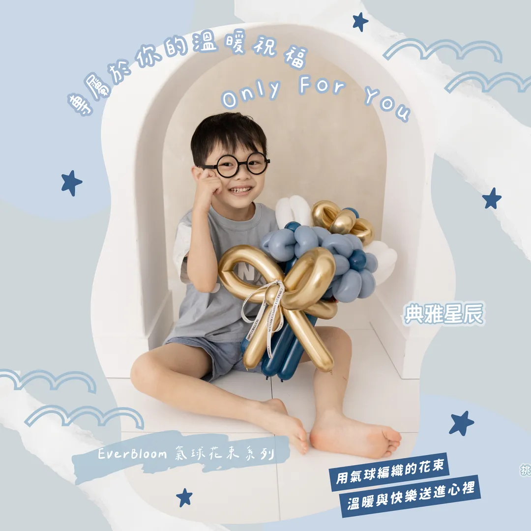 EverBloom 氣球花束系列 - 典雅星辰