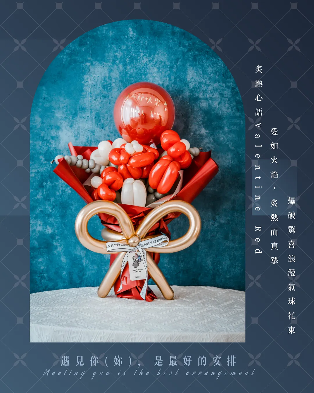 情人節爆破驚喜氣球花束系列 - 炙熱心語｜Valentine Red