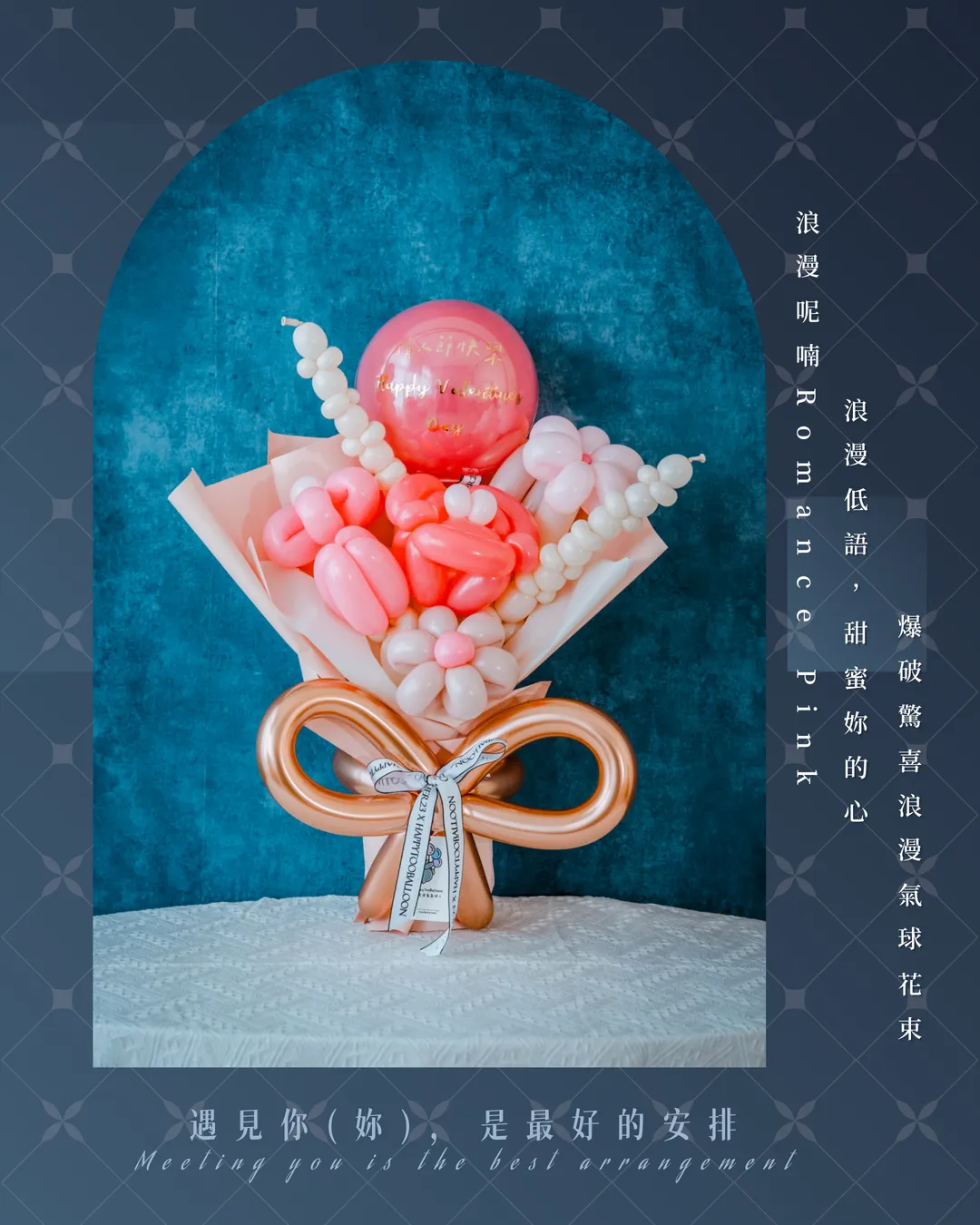 情人節爆破驚喜氣球花束系列 - 浪漫呢喃｜Romance Pink