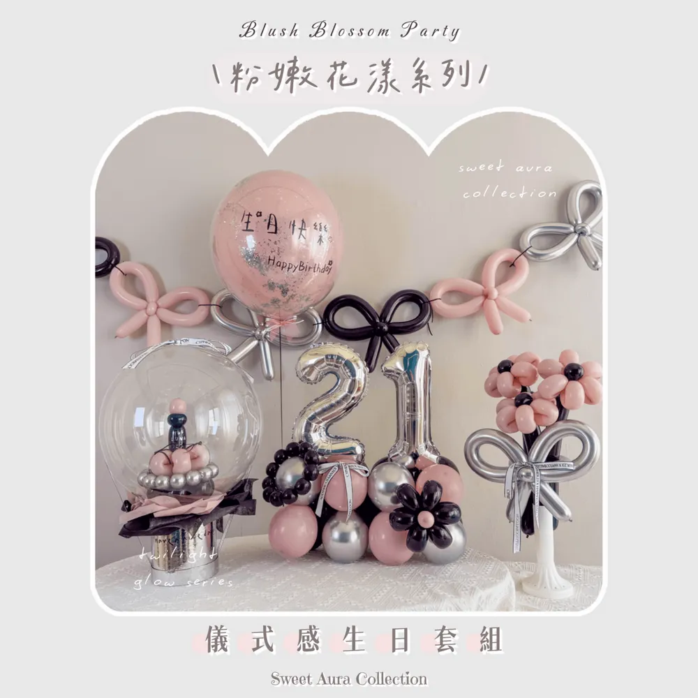 儀式感生日派對系列 - 粉嫩花漾｜Blush Blossom Party
