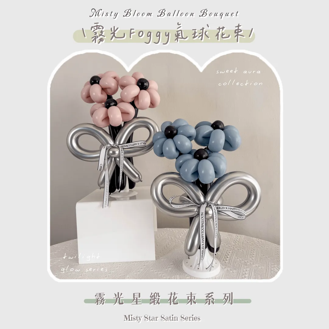 Misty Bloom Balloon Bouquet 霧光星緞氣球花束系列