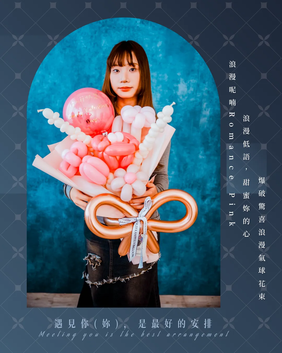 情人節爆破驚喜氣球花束系列 - 浪漫呢喃｜Romance Pink
