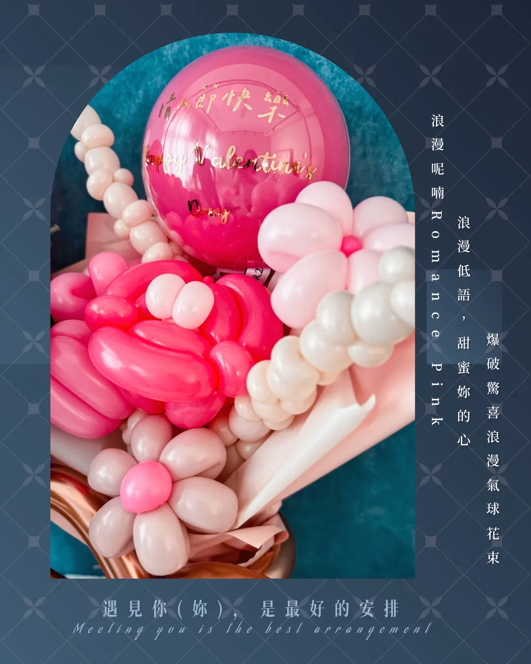 情人節爆破驚喜氣球花束系列 - 浪漫呢喃｜Romance Pink