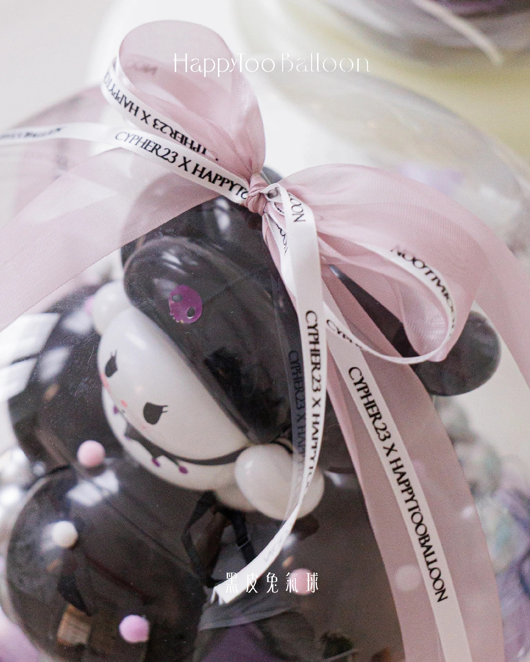 蛋糕泡泡小星球禮盒｜Birthday Bubble Cake  - 庫洛米小星球