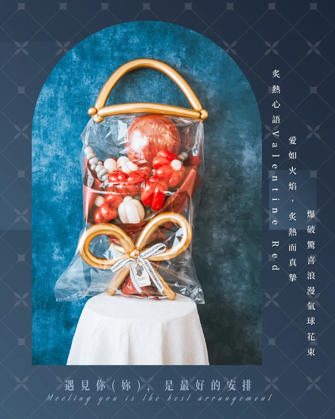 情人節爆破驚喜氣球花束系列 - 炙熱心語｜Valentine Red