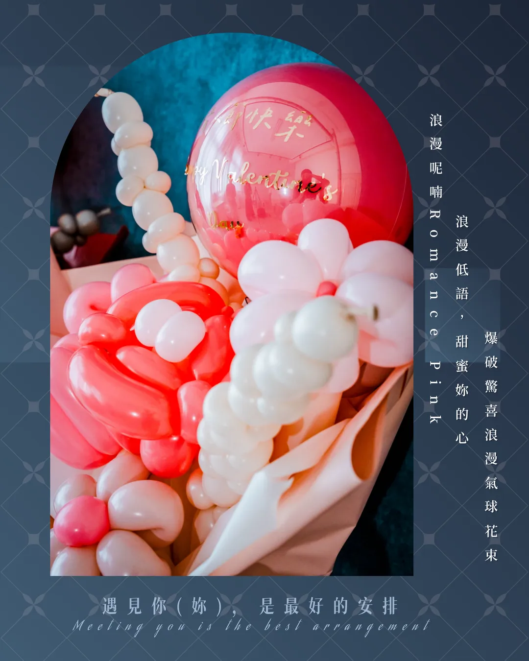 情人節爆破驚喜氣球花束系列 - 浪漫呢喃｜Romance Pink