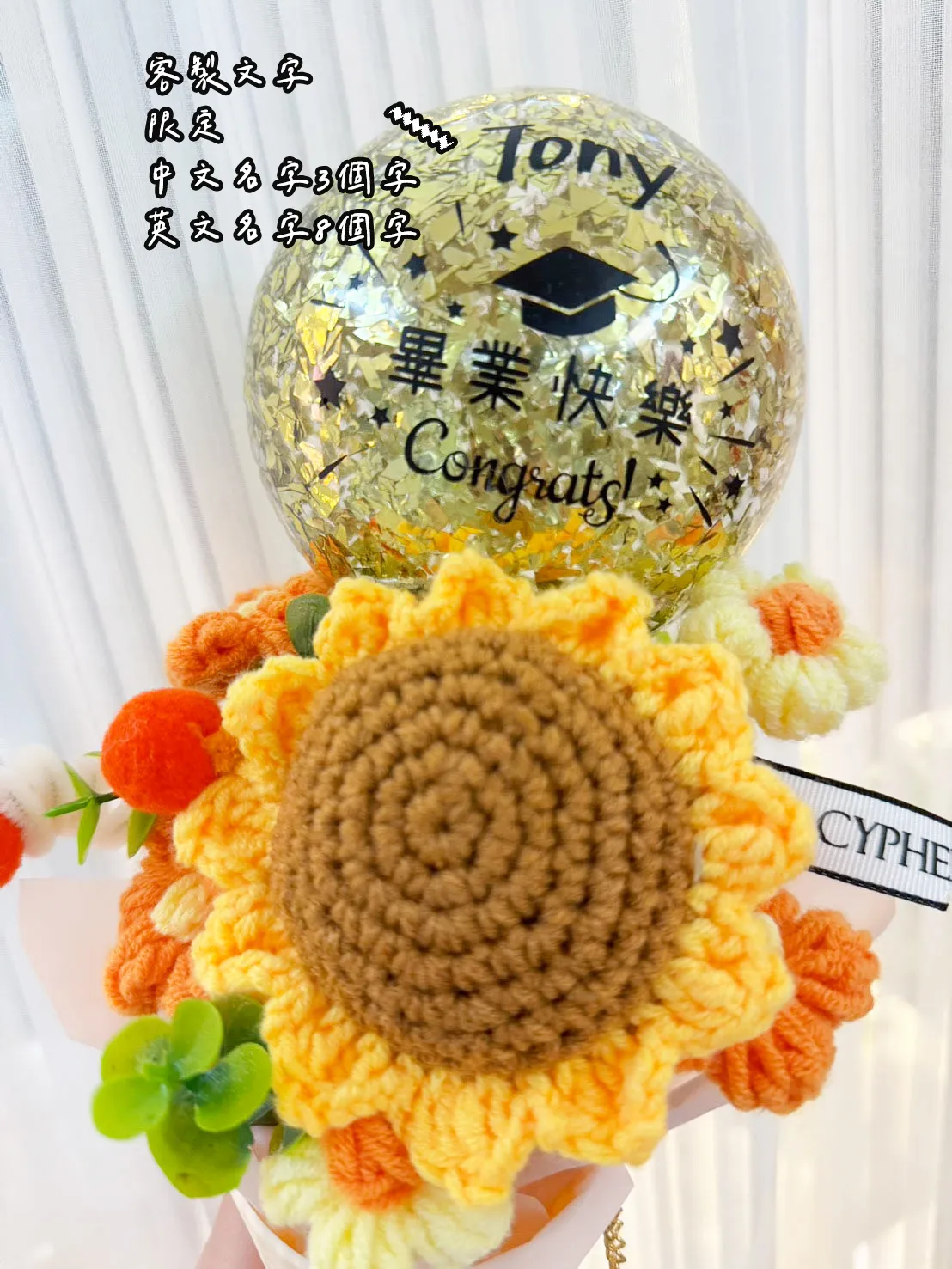 《可客製專屬名字》畢業手作針織花氣球 - 甜筒造型