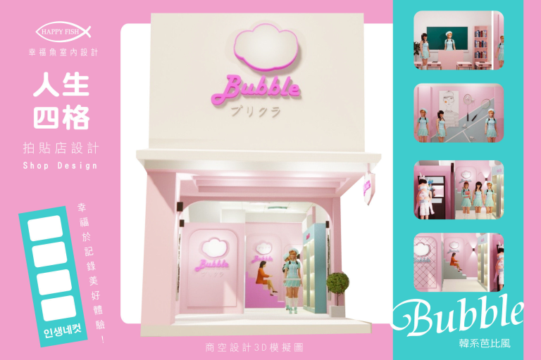 【嘉義韓流來襲】Bubble Film韓式拍貼店 │文化路老房屋商空大改造 │ 嘉義台中店面設計
