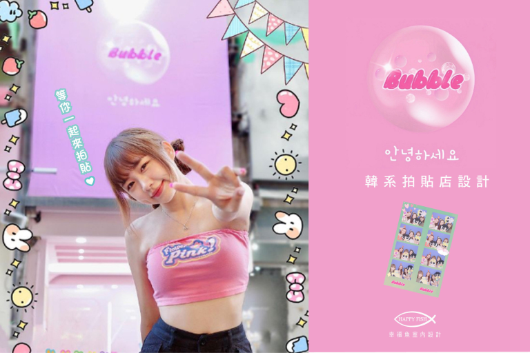2024【超吸睛】Bubble Film韓式拍貼機 │嘉義台中店面設計