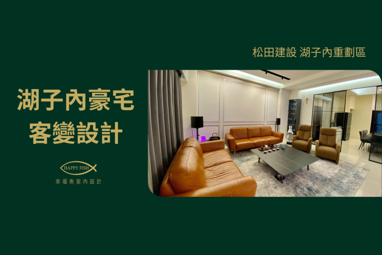 用設計點亮生活的饗宴x松田建設x嘉義湖子內重劃區【嘉義台中預售屋客變】
