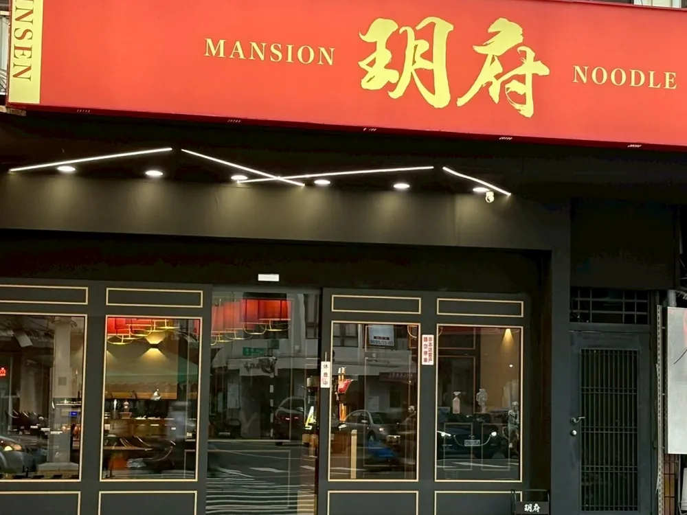 玥府二店