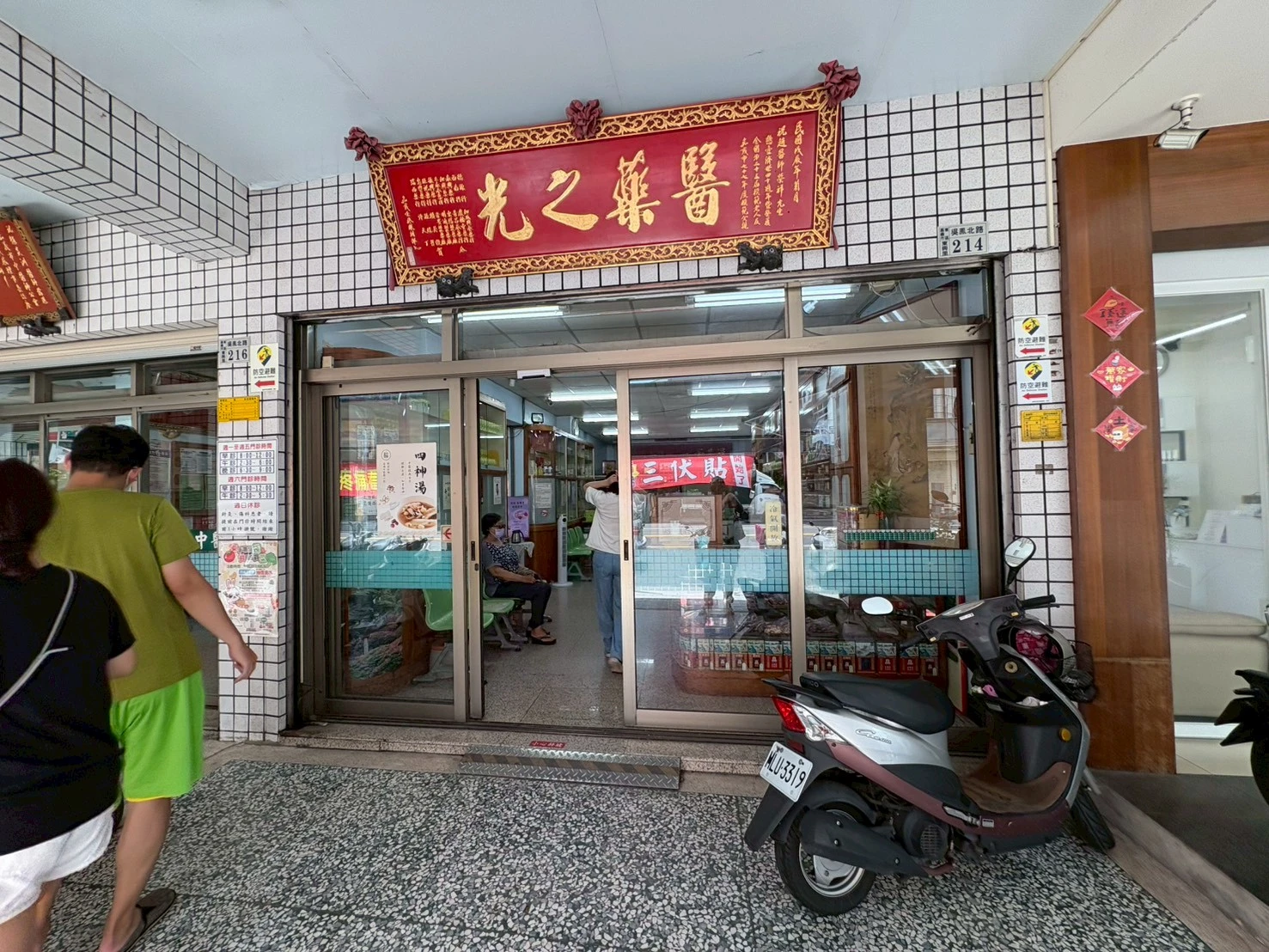 嘉德中醫