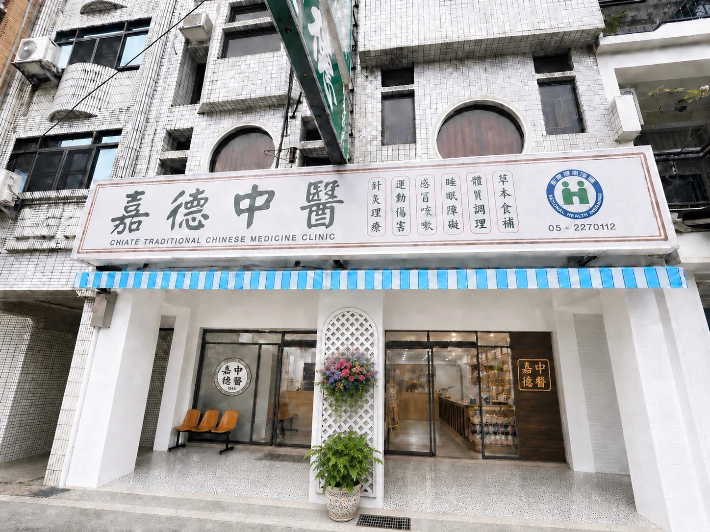 嘉德中醫