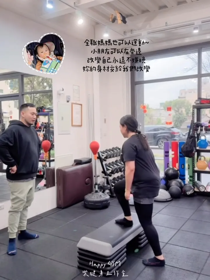 全職媽媽也可以訓練