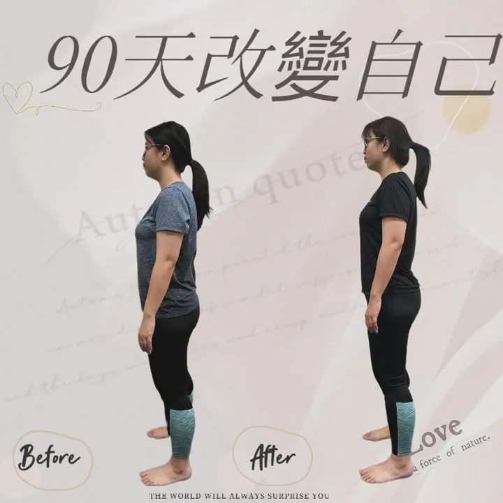90天前我鼓起勇氣給自己一次機會改造自己