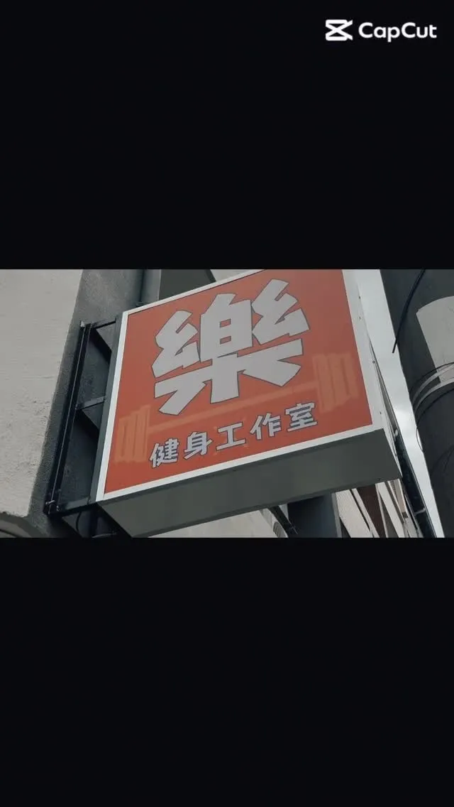 環境介紹｜台中健身房｜台中一對一健身