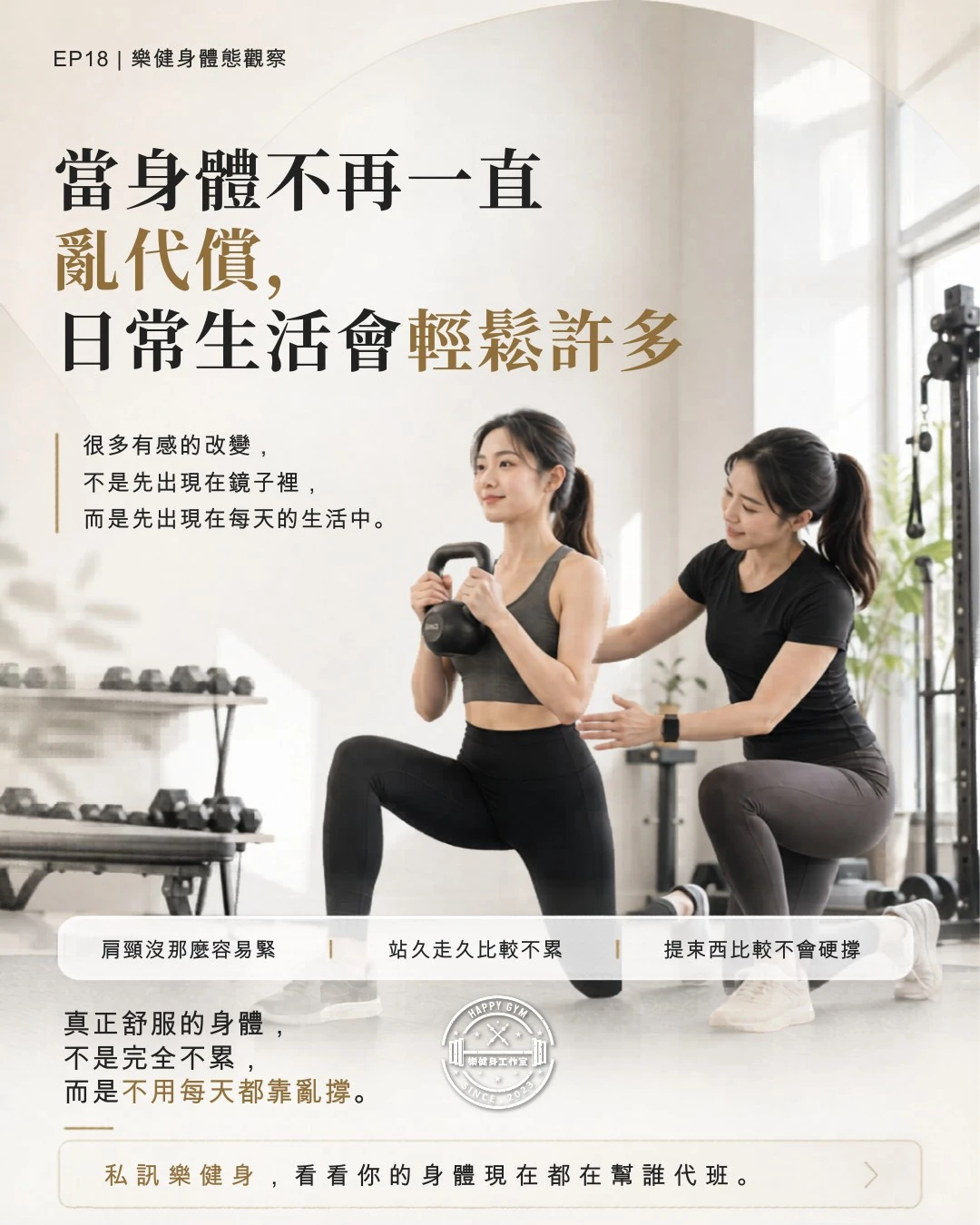 開始調整體態之後， 最有感的改變， 其實不一定是先出現在鏡子裡。