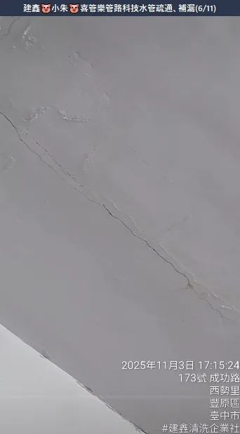 台中免敲牆管內補漏